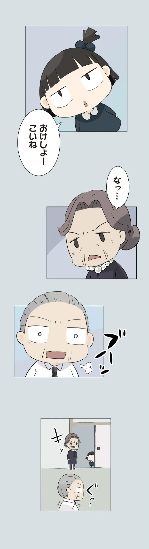 おけしょこいね