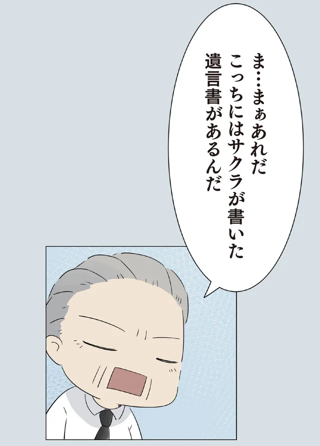 娘の葬儀の日、孫の養育権を巡り元妻とバトル！「こっちには娘の遺言書がある」／ハルとゲン（3）