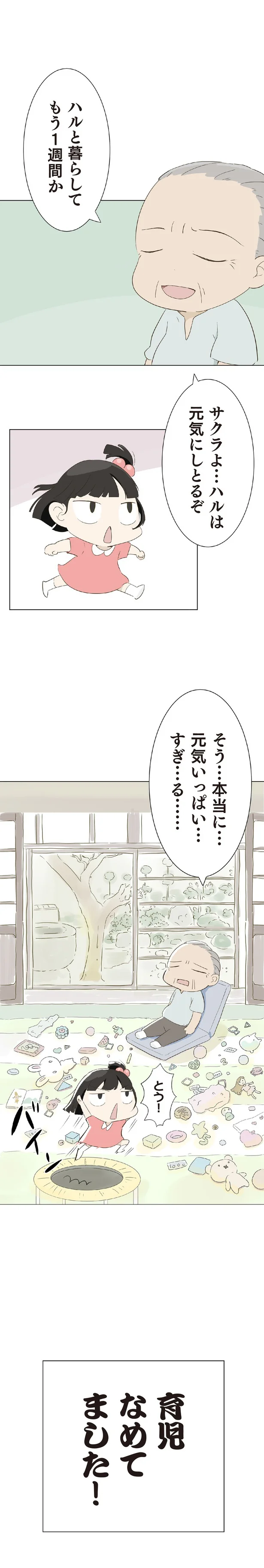 元気にしとるぞ