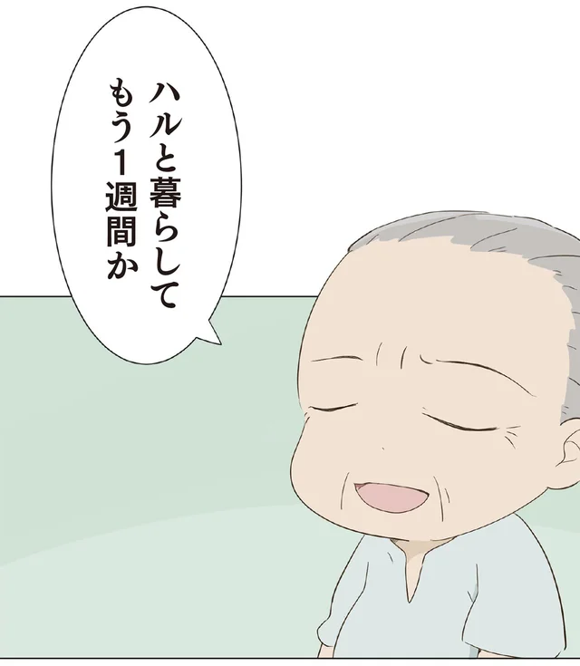 元妻を追い返し「わしがちゃんと育てる」と孫に宣言。しかし一緒に暮らして1週間後…／ハルとゲン（4）