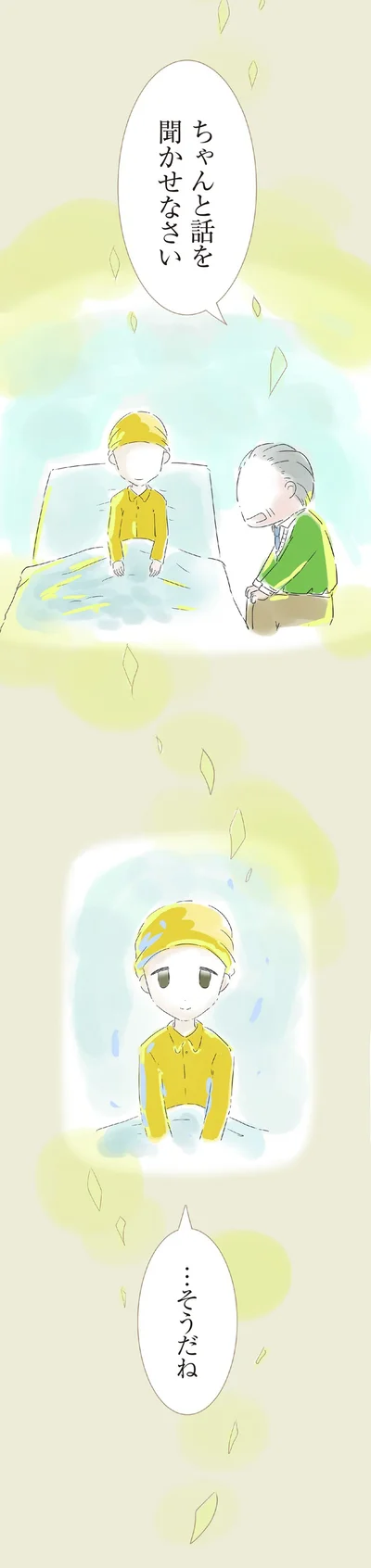 ちゃんと話を聞かせなさい