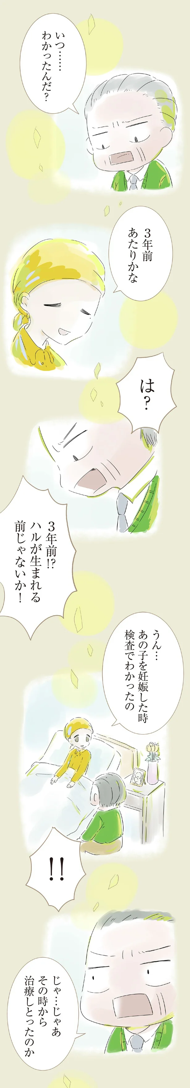 いつ…わかったんだ？