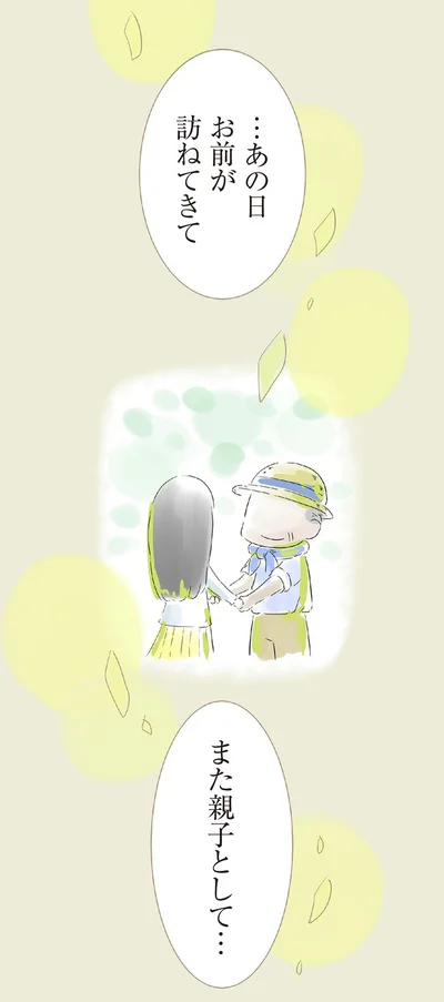 …あの日お前が訪ねてきて
