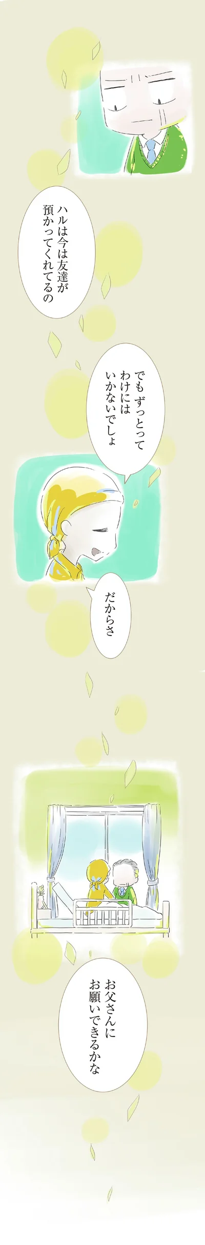 お父さんにお願いできるかな