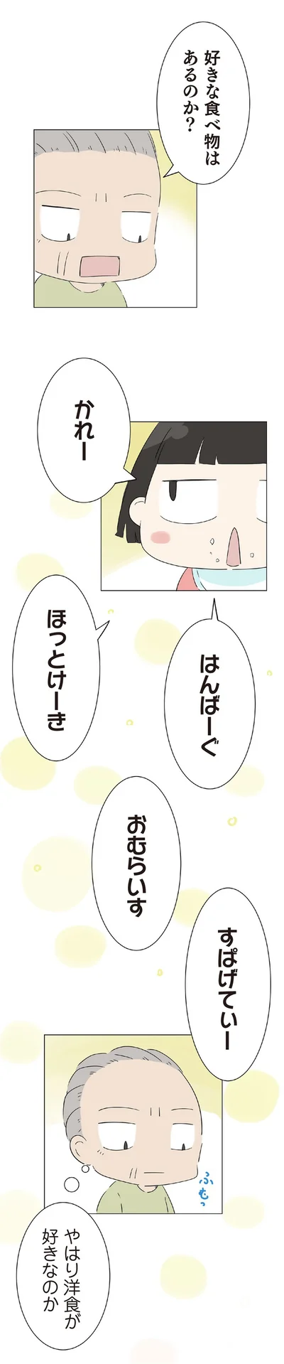 好きな食べ物はあるのか？