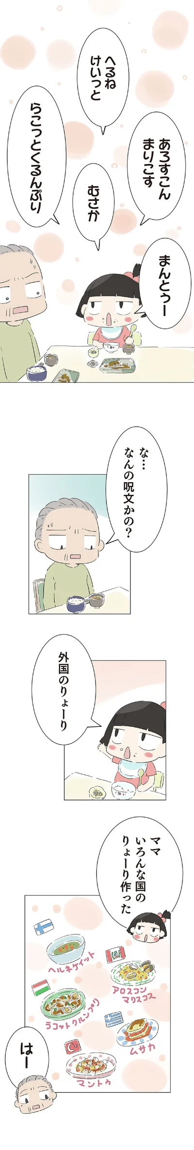 な…なんの呪文かの？