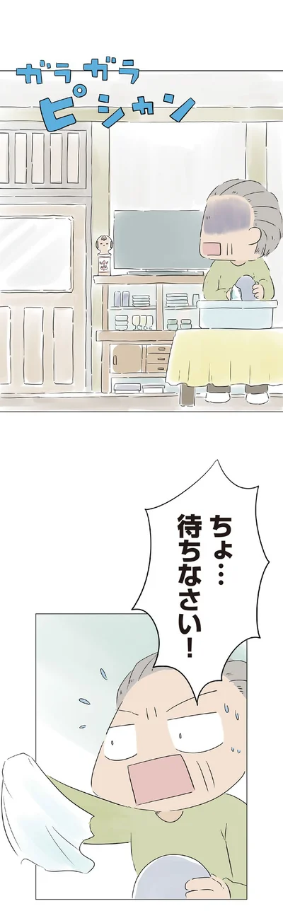 待ちなさい！