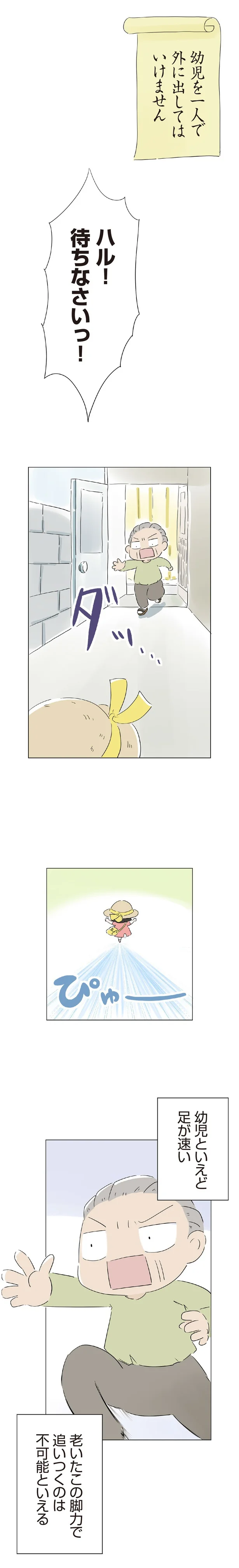 幼児を一人で外に出してはいけません