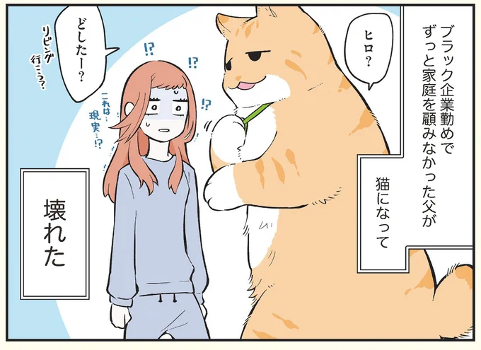 ずっと家庭を顧みなかった父が