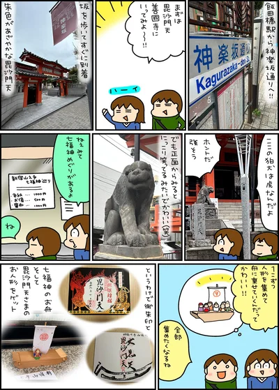 七福神めぐりがあるよ