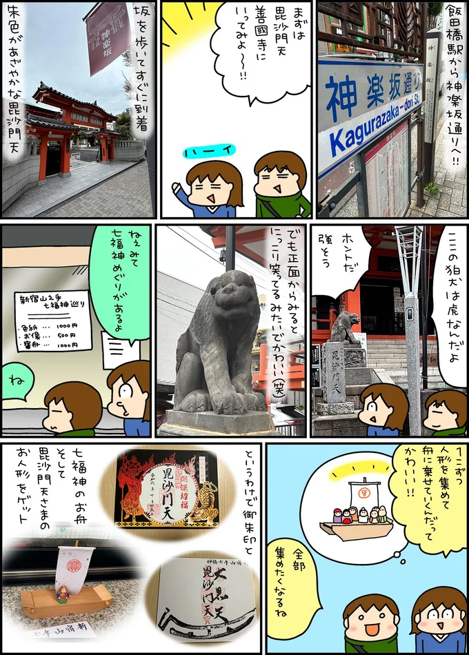 七福神めぐりがあるよ