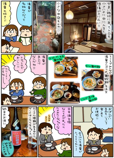湯葉が名物なんだって
