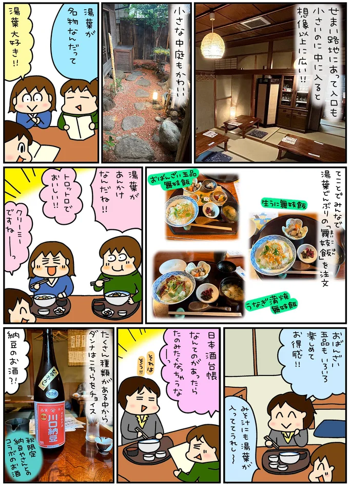 湯葉が名物なんだって