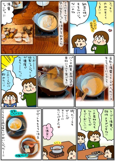 チーズを湯葉って相性よすぎですね！！