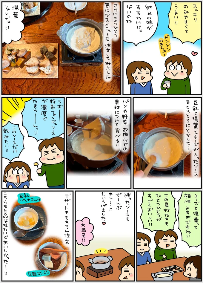 チーズを湯葉って相性よすぎですね！！