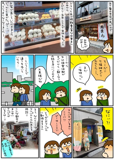 アルパカがいるの！？