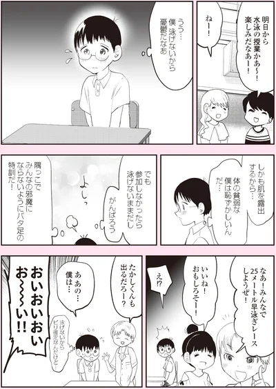 『悪山くんとたかしちゃん』より