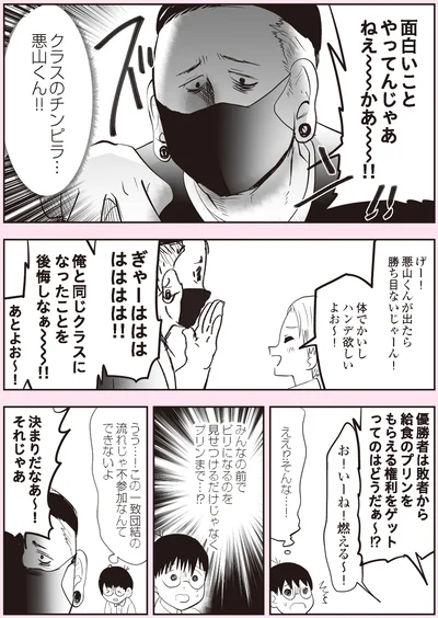 『悪山くんとたかしちゃん』より