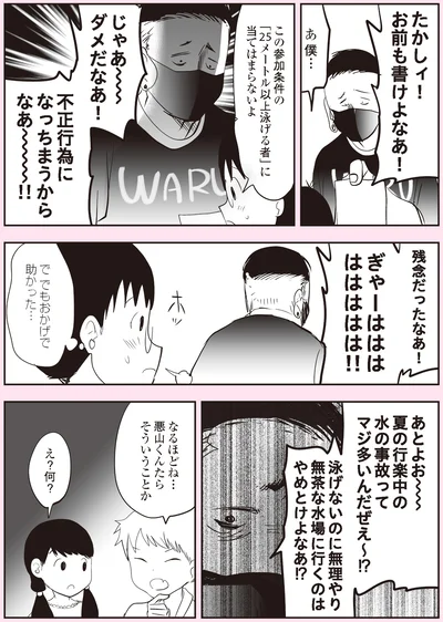 『悪山くんとたかしちゃん』より