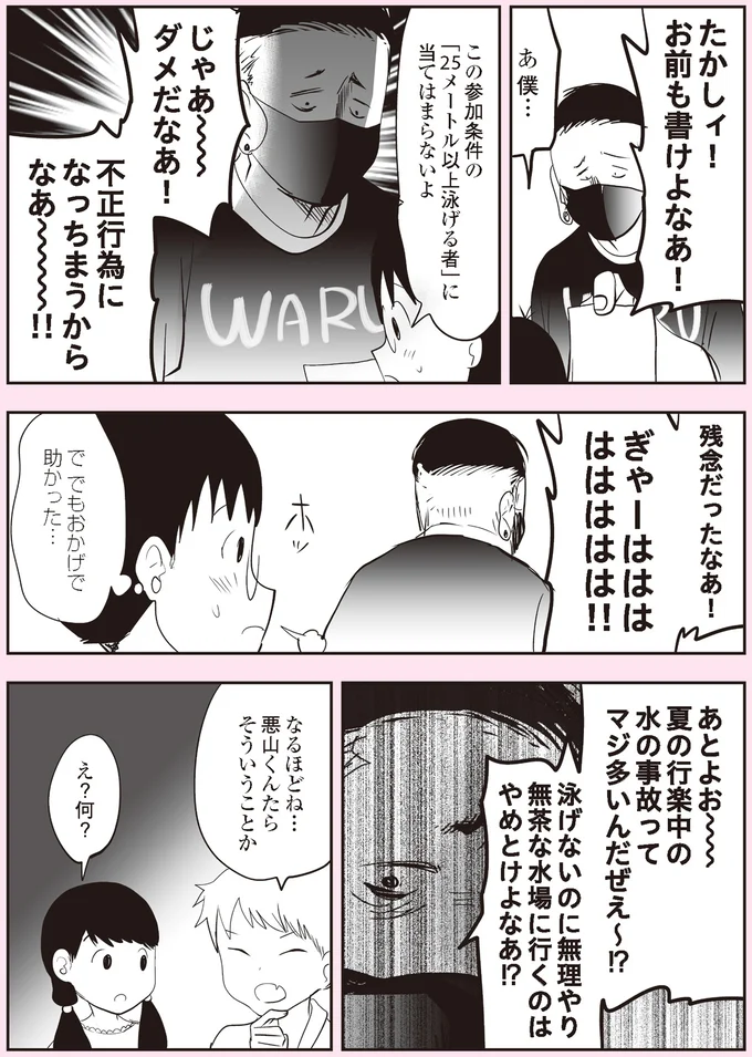 『悪山くんとたかしちゃん』より