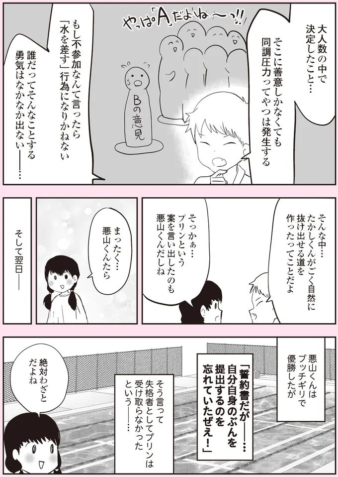 『悪山くんとたかしちゃん』より