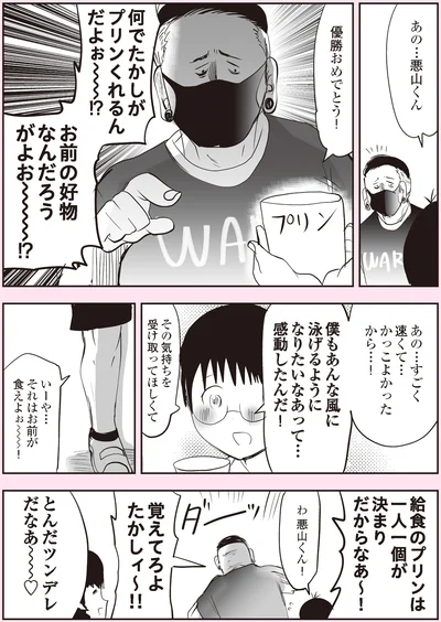 『悪山くんとたかしちゃん』より