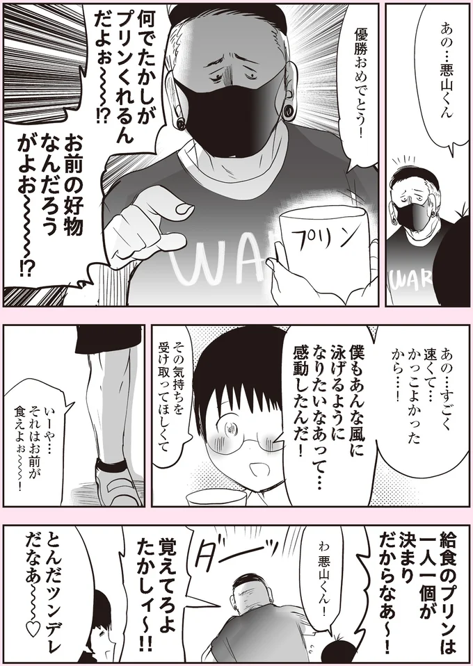 『悪山くんとたかしちゃん』より