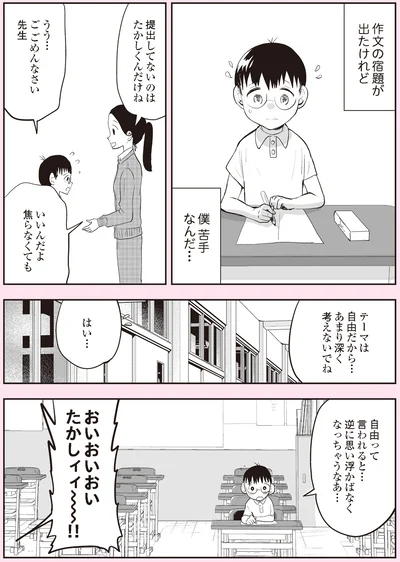『悪山くんとたかしちゃん』より