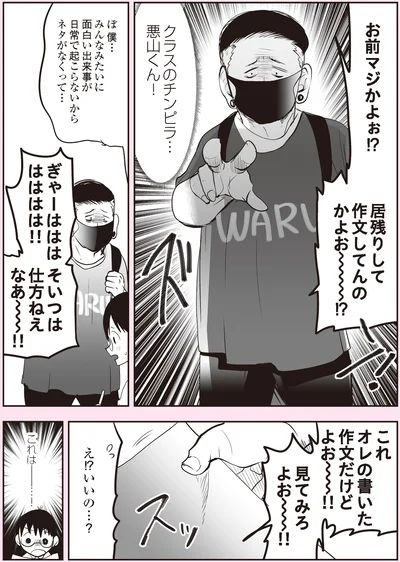 『悪山くんとたかしちゃん』より