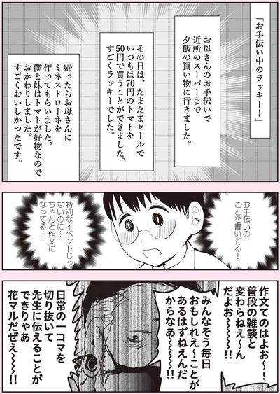 『悪山くんとたかしちゃん』より