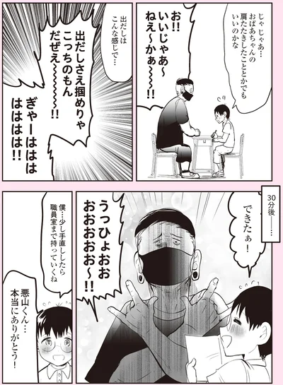 『悪山くんとたかしちゃん』より