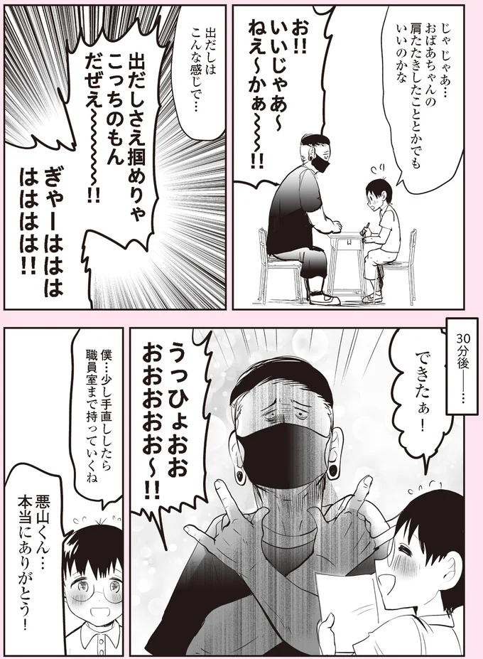『悪山くんとたかしちゃん』より