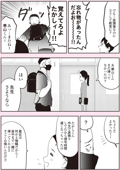 『悪山くんとたかしちゃん』より