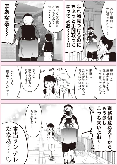 『悪山くんとたかしちゃん』より