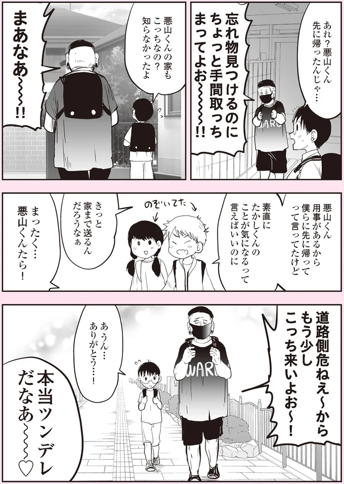 『悪山くんとたかしちゃん』より