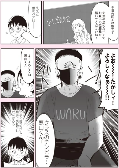 『悪山くんとたかしちゃん』より
