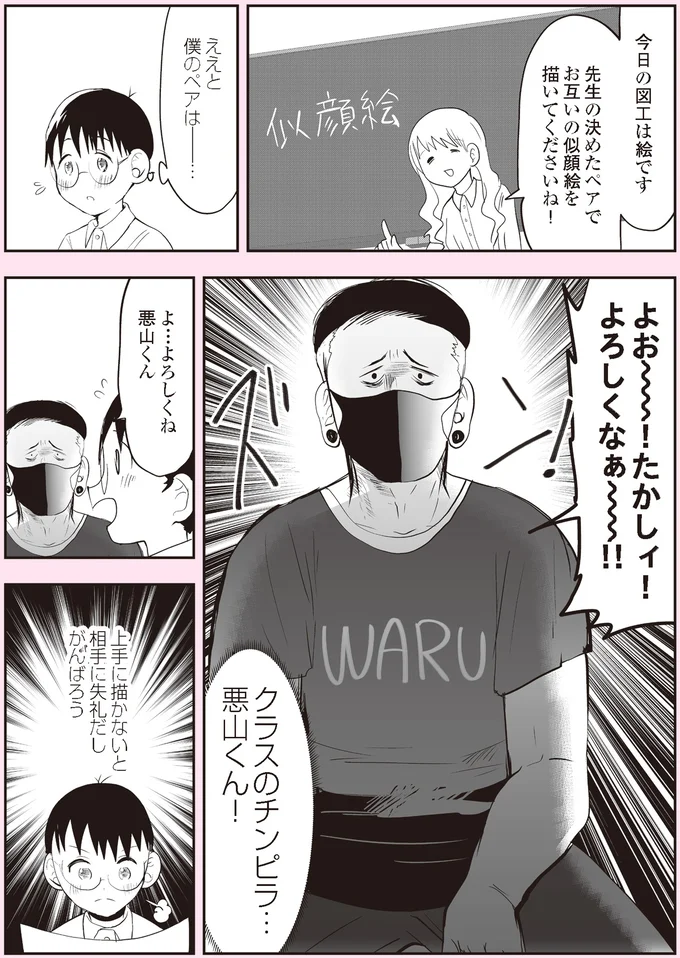 『悪山くんとたかしちゃん』より