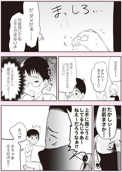 『悪山くんとたかしちゃん』より