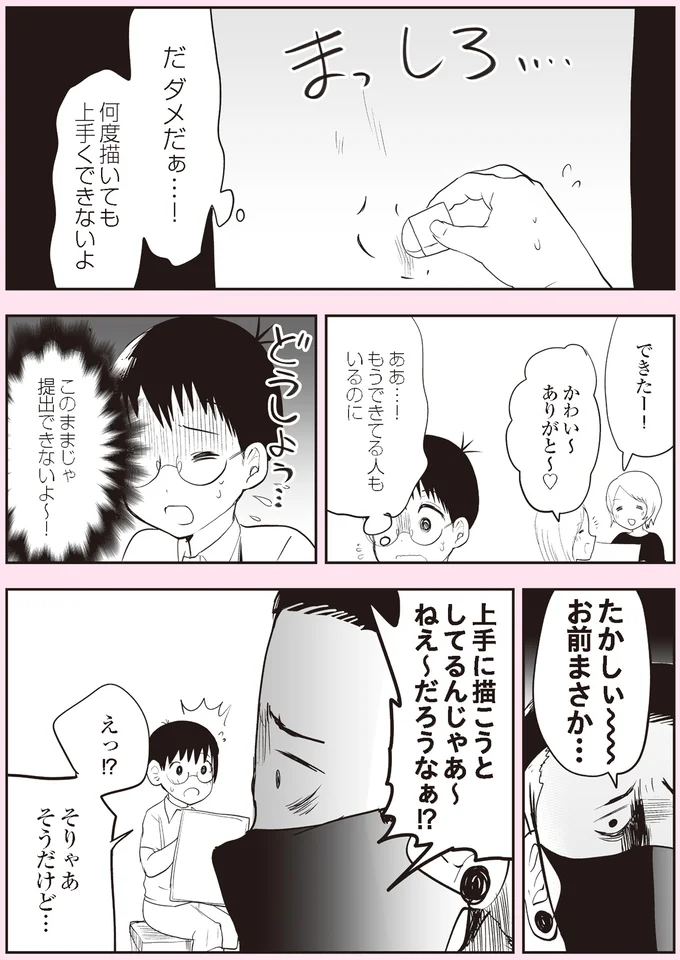 『悪山くんとたかしちゃん』より