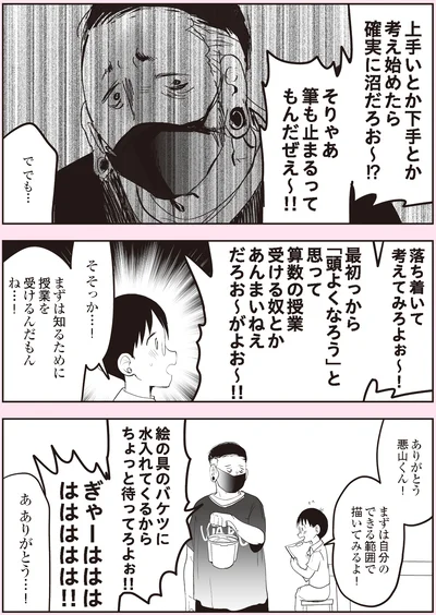 『悪山くんとたかしちゃん』より