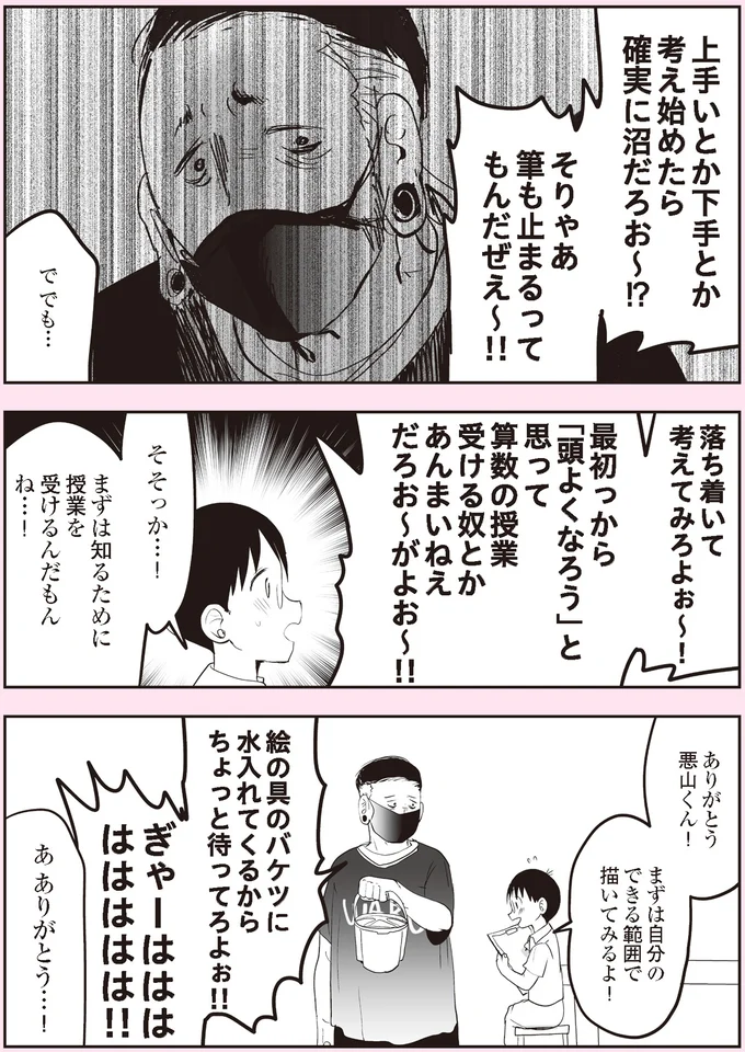 『悪山くんとたかしちゃん』より