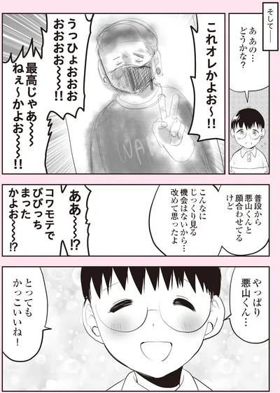 『悪山くんとたかしちゃん』より