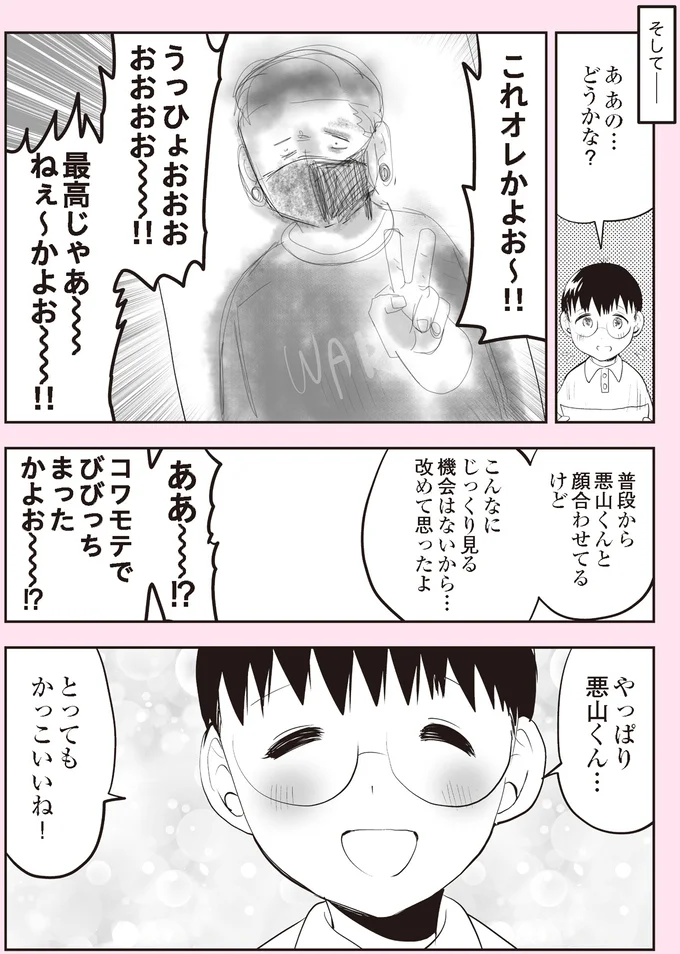 『悪山くんとたかしちゃん』より