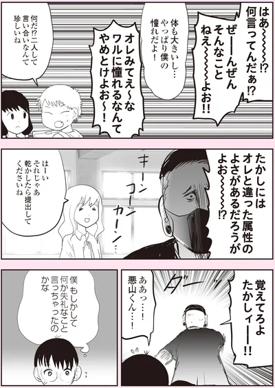 『悪山くんとたかしちゃん』より