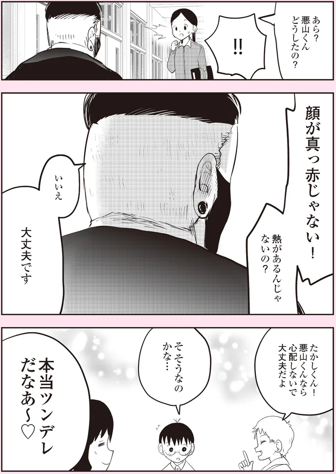 『悪山くんとたかしちゃん』より