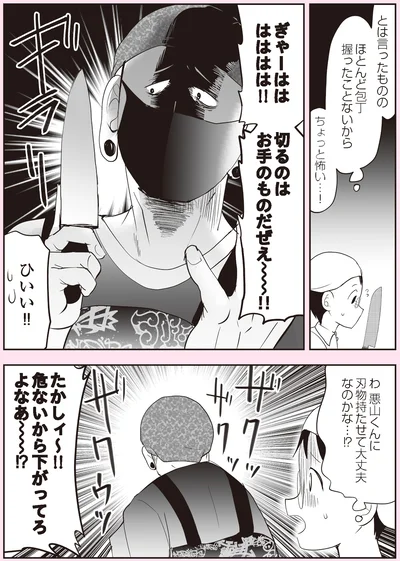『悪山くんとたかしちゃん』より