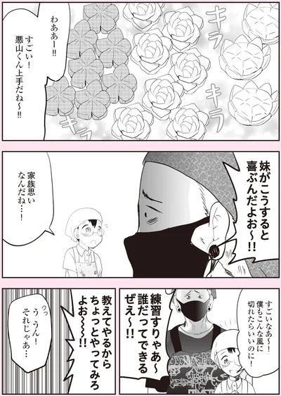 『悪山くんとたかしちゃん』より
