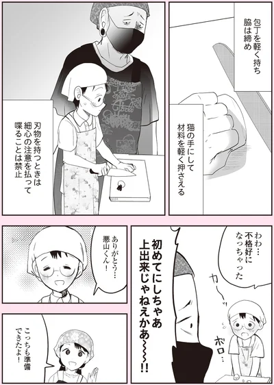『悪山くんとたかしちゃん』より
