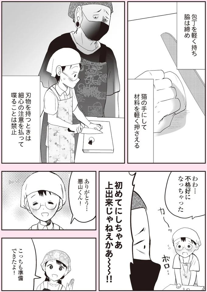 『悪山くんとたかしちゃん』より