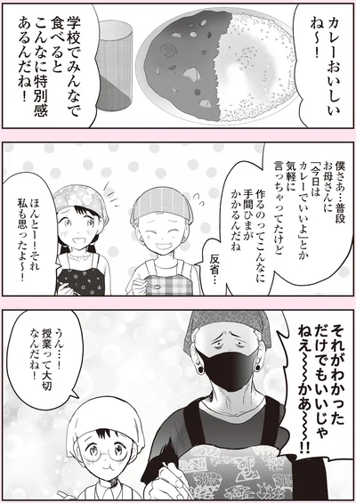 『悪山くんとたかしちゃん』より